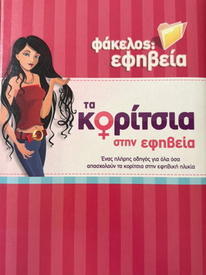 Book Ta Koritsia Stin Efiveia like new