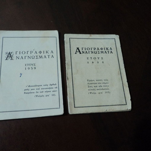 Θρησκευτικά φυλλάδια και αγιογραφικά αναγνώσματα μεταχειρισμένα