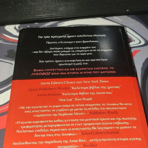 Twilight book new, Greek language