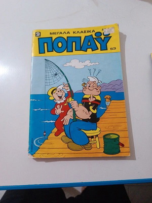 Попай 53 като нов