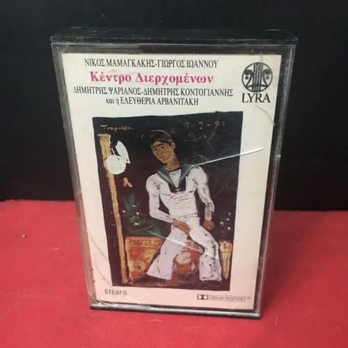 Kentro Dierchomenon cassette used, entechno