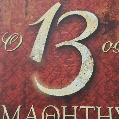 O 13os Mathitis book like new, adventure