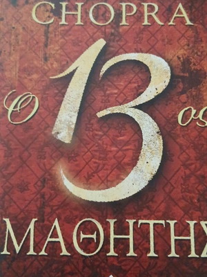 O 13os Mathitis book like new, adventure