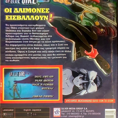 DVD La Blue Girl 3 και 4 μεταχειρισμένο, anime με υπότιτλους