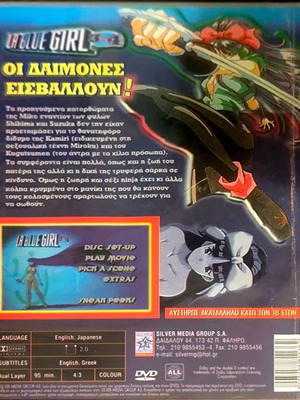 DVD La Blue Girl 3 και 4 μεταχειρισμένο, anime με υπότιτλους