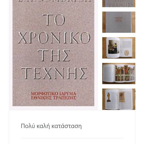 The Story of Art 16th Edition like new