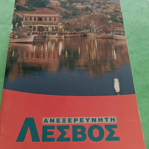 Anexerevniti Lesvos book like new