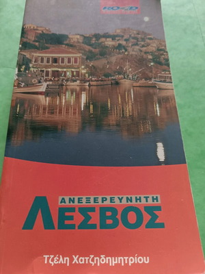 Anexerevniti Lesvos book like new