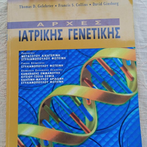 Principles of Medical Genetics book like new, Greek