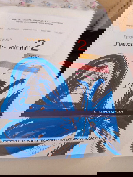 Βιβλίο Γερμανικων
