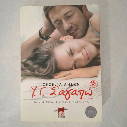P.S. I Love You by Cecelia Ahern like new, Greek edition