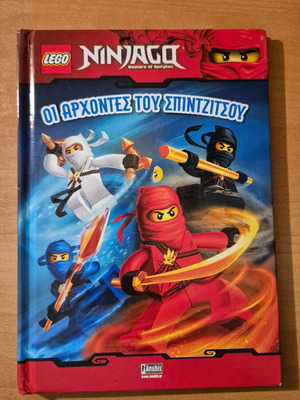 Ninjago Οι άρχοντες του Σπιντζιτσου book like new, Greek