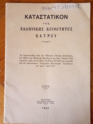 Statute of the Greek Community of Cairo used 1967