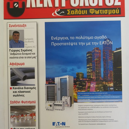 Electrologos & Salon Fotismou magazine issue 285 like new