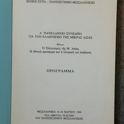 A' Panhellenic Conference on Hellenism of Asia Minor used