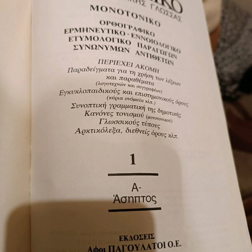 Hyper Dictionary of Modern Greek Language like new, 6 hardcover volumes