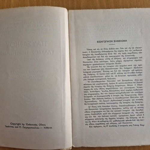 Pausanias Hellados Periigisis Lakonika used