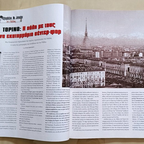 Olympiakos magazine used, issue 11 February 1999