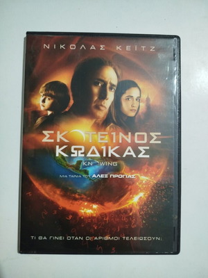 Knowing DVD used, science fiction with subtitles