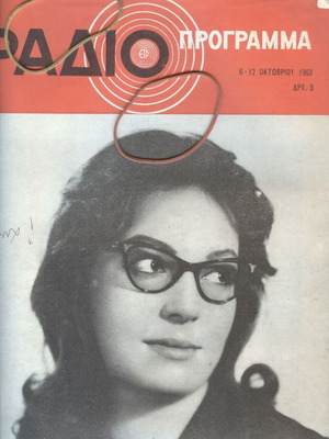 Radio Program Magazine Issue 697 6-12 October 1963 Nana Mouskouri like new
