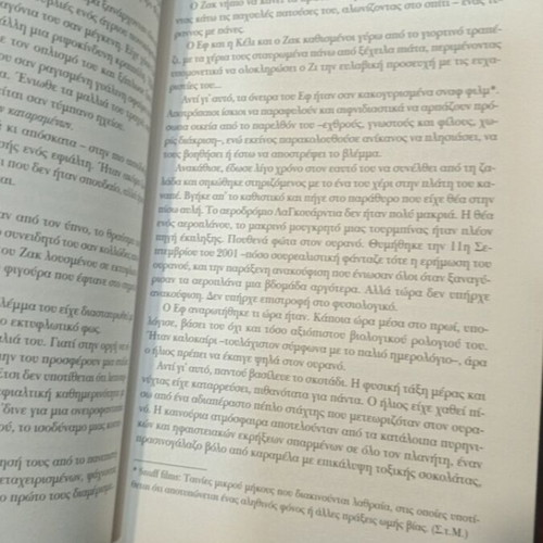 The Eternal Night book used, Greek literature