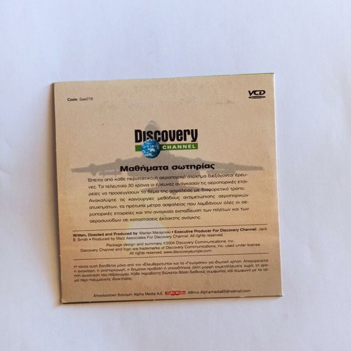 DVD Mathimata Sotirias documentary used, Discovery Channel