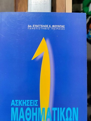 Mathematics Exercises 1 and 2 like new, University of Piraeus