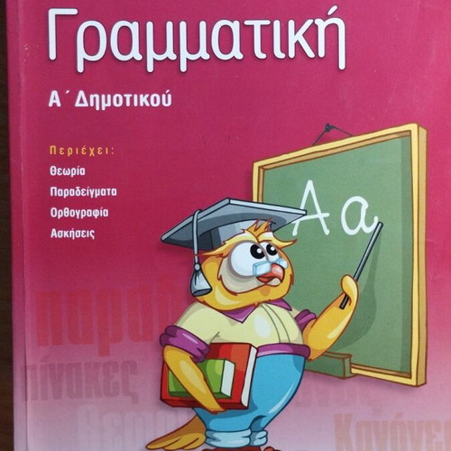 Grammar A Dimotikou Niki Sakkou used, Savvalas Editions