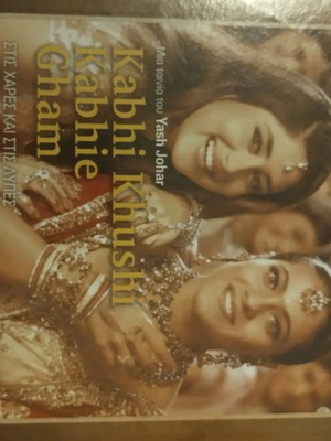 DVD Stis Chares Kai Stis Lipes used, romantic