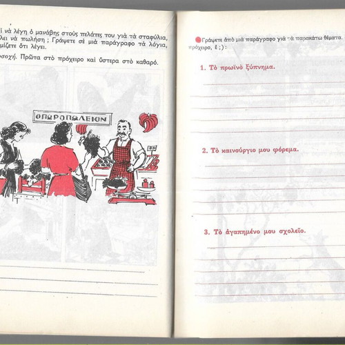 Oi Ektheseis Mou Taxis G'-D' used school book