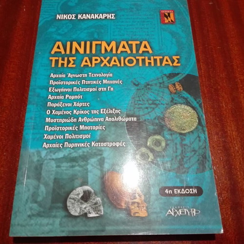 Book Ainigmata tis Archaiotitas like new
