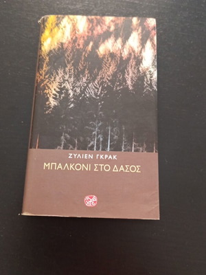 Book Μπαλκόνι στο Δάσος like new