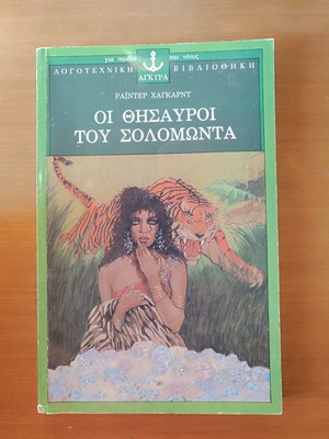 The Treasure of Solomon by Rider Haggard like new
