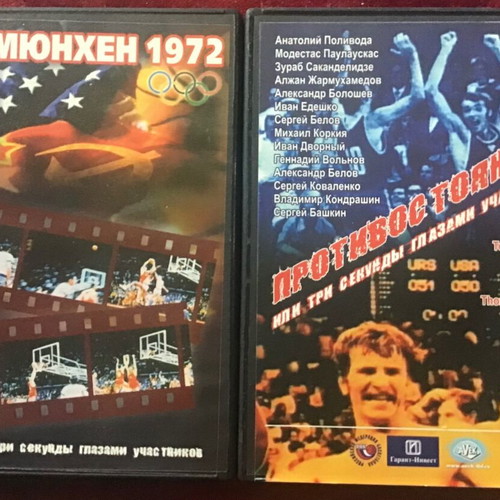 Munich 1972 3 DVD used, basketball, 2 cases, Russian language