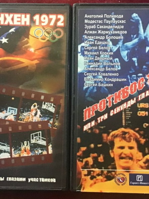 Munich 1972 3 DVD used, basketball, 2 cases, Russian language