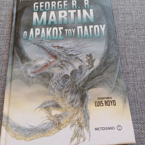 The Ice Dragon by George R.R. Martin like new, fantasy with illustrations