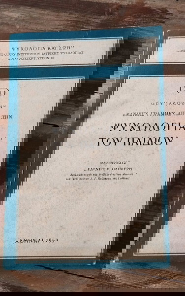 Guy Jacquin Βασικές γραμμές από την ψυχολογία του παιδιού 1953