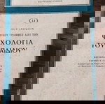  Guy Jacquin Βασικές γραμμές από την ψυχολογία του παιδιού 1953
