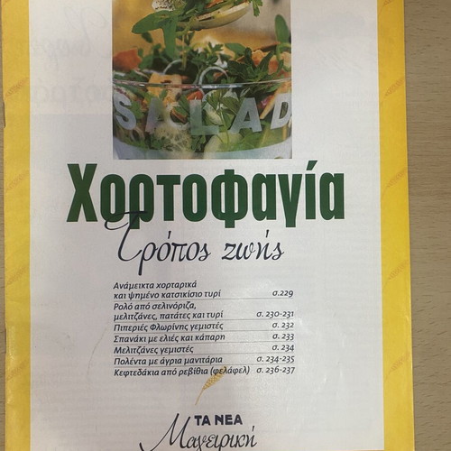 Cooking magazines, set of 9, Greek