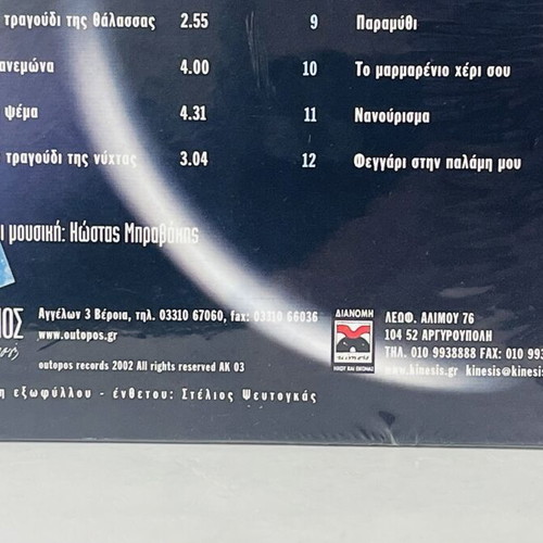 Moon In My Palm CD factory sealed, collectible, excellent condition