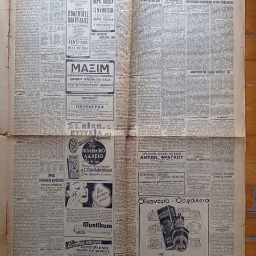 Newspaper Η Πρωία 22 December 1940 used