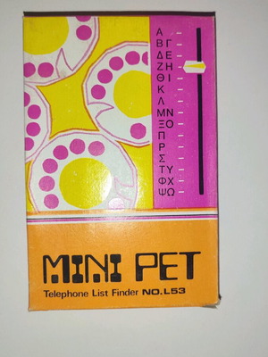 Vintage Μηχανικός Τηλεφωνικός Κατάλογος AMC με Ελληνικό Αλφάβητο και Retro Σχεδιασμό