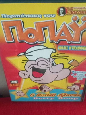 Popeye DVD, dubbed animated movie