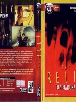 Το Απολίθωμα DVD μεταχειρισμένο, θρίλερ με υπότιτλους