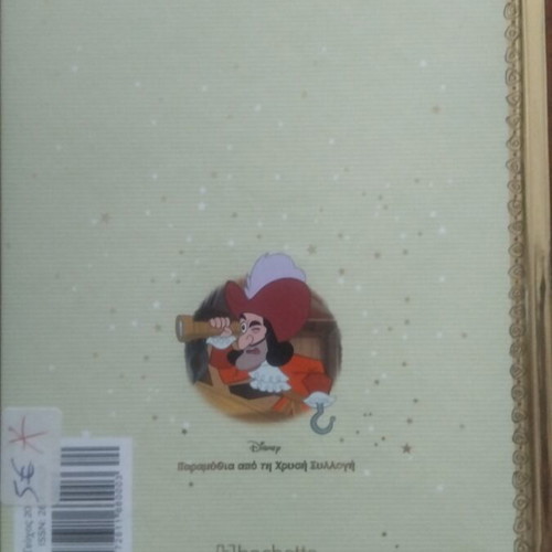 Otzik and the Pirates of Neverland book used, Greek literature