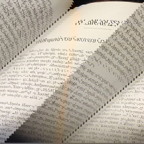 Εναντίον της Δημαγωγίας βιβλίο μεταχειρισμένο, έκδοση 1977