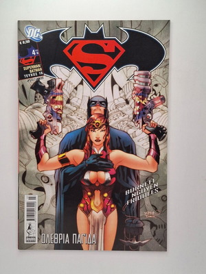 DC Superman/Batman Ολέθρια παγίδα μεταχειρισμένο κόμικ, τεύχος 16 από 6