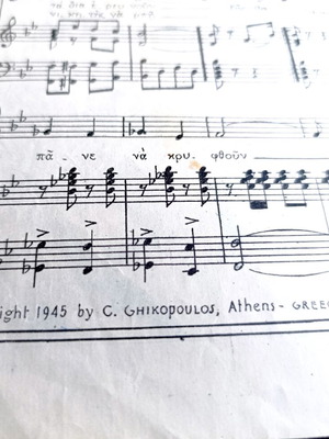 Πίνδος στρατιωτικό εμβατήριο μεταχειρισμένο, παρτιτούρα ρετρό