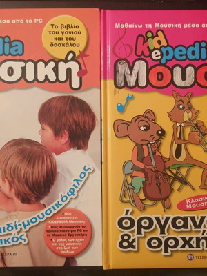 Kid epedia 2 books used, pack