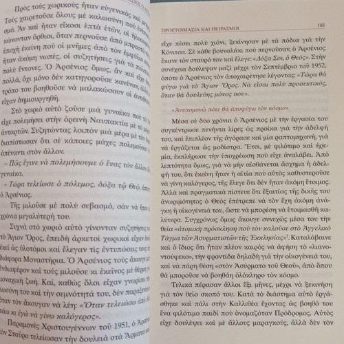 Saint Paisios the Athonite official biography book like new